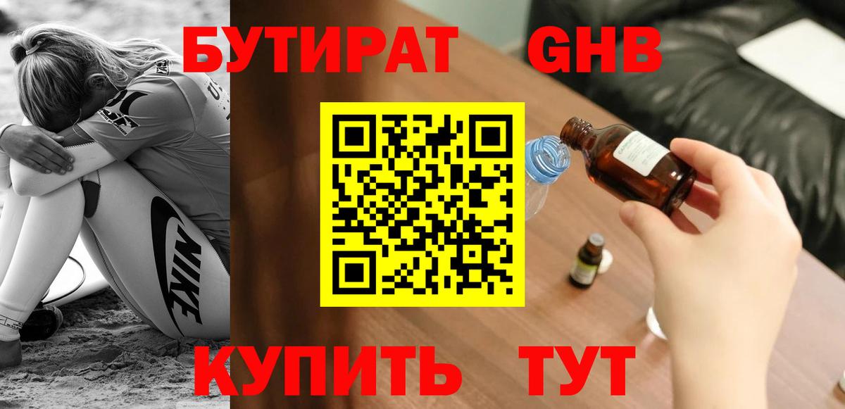 Бутират буратино  Вход с VPN  Большой Камень 
