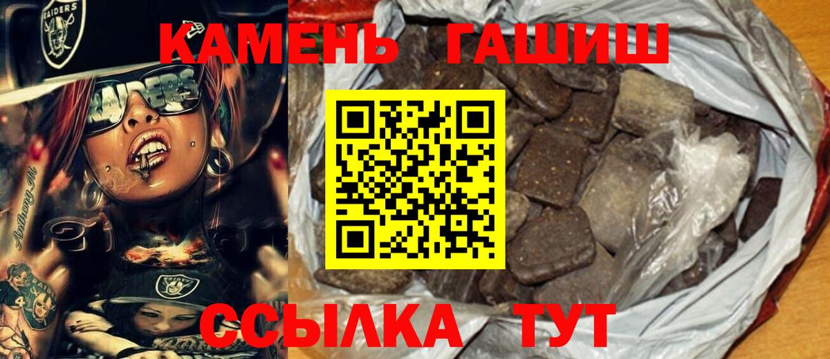 Большой Камень  ГАШ гарик  Гашиш гарик  Вход с VPN 