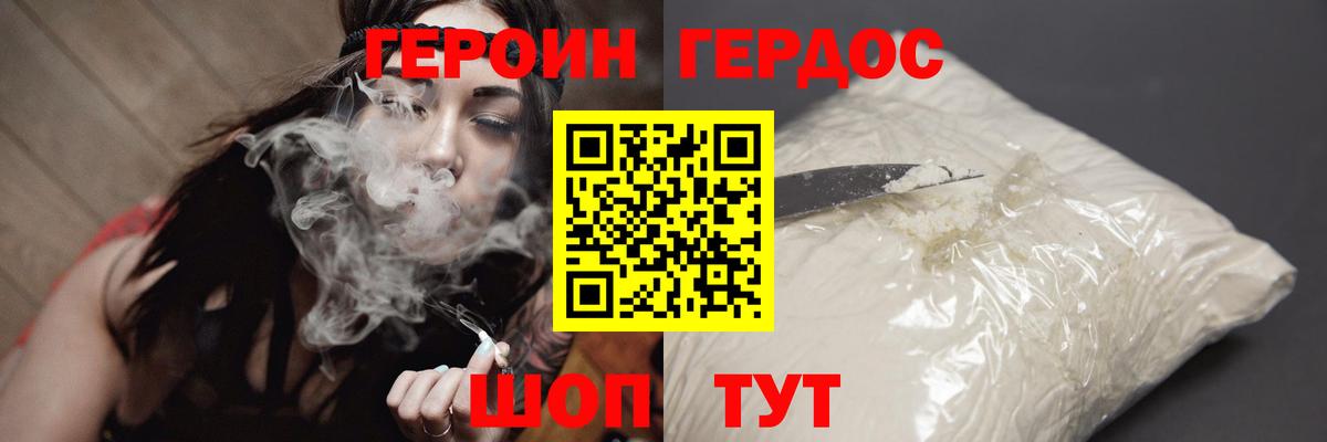 Большой Камень  ГЕРОИН афганец  Вход с VPN 