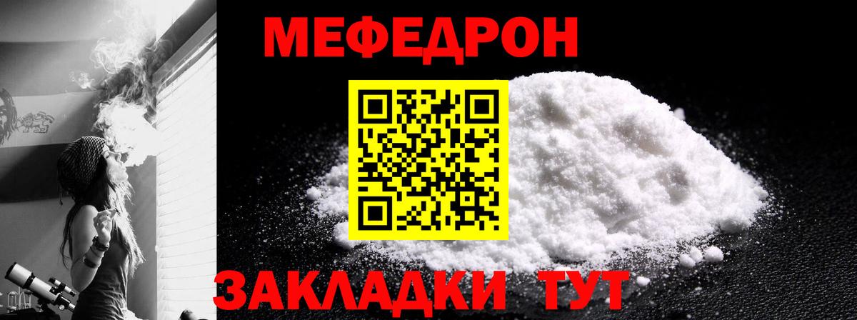 Меф  Мефедрон мука  МЕФ  Вход с VPN  Большой Камень  Мефедрон мяу мяу 