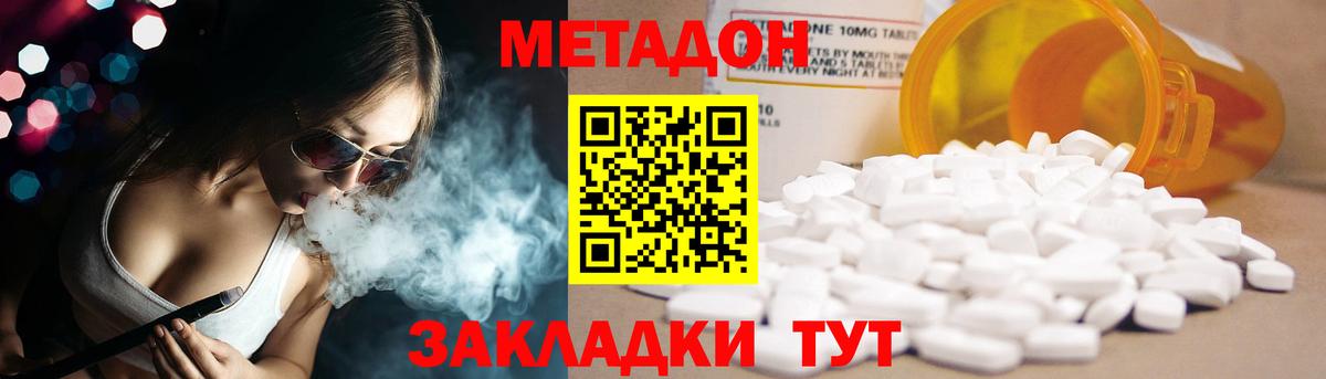 Метадон methadone  Вход с VPN  Большой Камень 