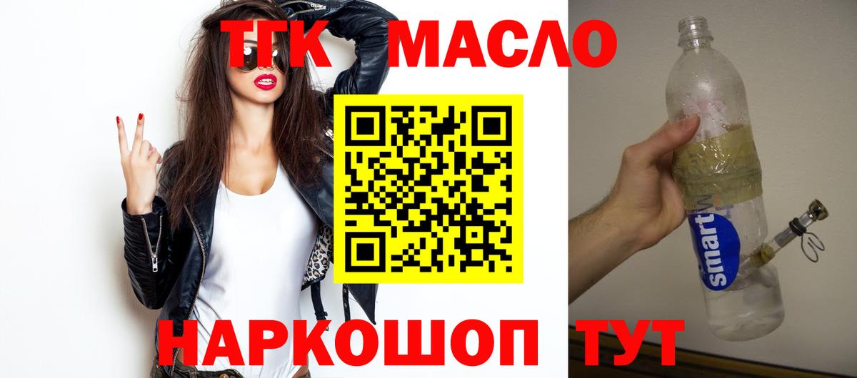 ТГК вейп  Вход с VPN  Большой Камень  Дистиллят ТГК концентрат 